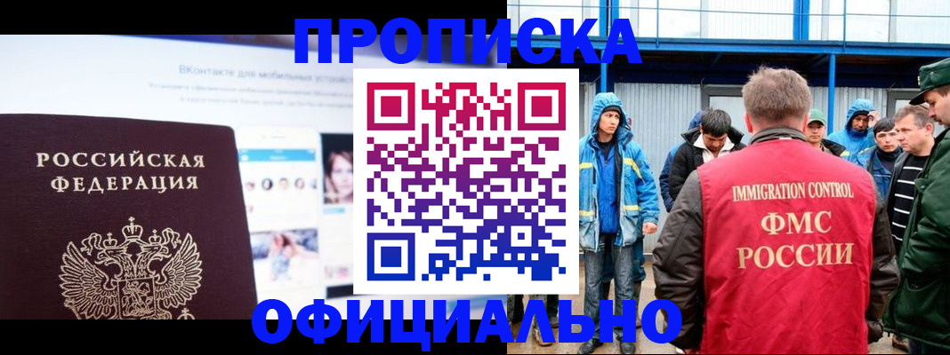 прописка для военкомата в Приморском крае