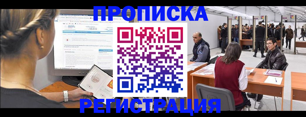 временная регистрация поиск в Приморском крае