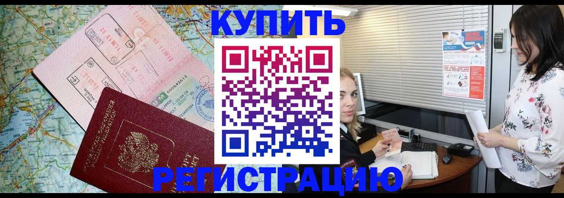 регистрация в Приморском крае
